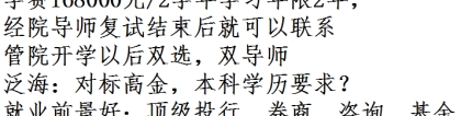 本科普通211，打算跨考复旦金融专硕，但是学费16.8万两年，值得吗？