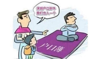 怎样选择深圳积分入户代办机构？