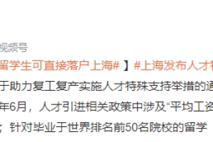 2022上海留学生落户政策，落户全流程是怎样的？