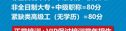 福田入户的积分是怎么算的2021年