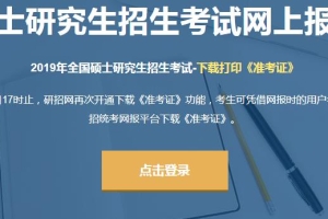 2020上海硕士研究生考试报名时间及入口