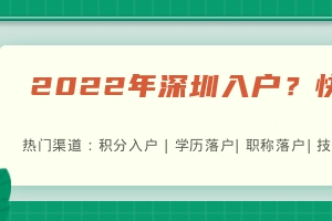 2022年深圳入户积分表(计算方式、加分方案)汇总