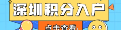 深圳积分入户一定要指标短信吗？