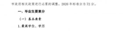 12月上海落户政策新发布，新动作，带你解读