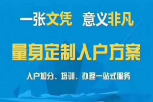 毕业生落户深圳集体户户口迁移流程