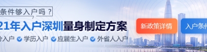 2019年深圳在职人才引进单位申办指南（流程 材料）