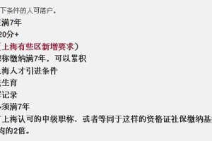 2016上海留学生落户社保基数是多少？交满6个月？商业住宅可落户么？