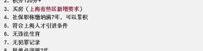 2016上海留学生落户社保基数是多少？交满6个月？商业住宅可落户么？