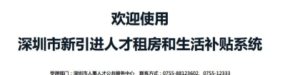 深圳市人才引进租房和生活补贴公示超10天后为啥还没发放？