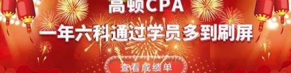 CPA考生大喜！财政委员会正式确定：给注册会计师送房，最高还能领12000元补贴！