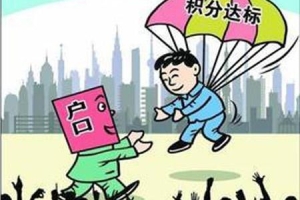 2020年代办深圳积分入户，怎么入户？入户之前你需要知道这些！