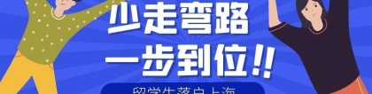 2022年上海留学生落户最新条件