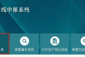 2021年积分落户人员今起可办理户口手续了！内附详细流程