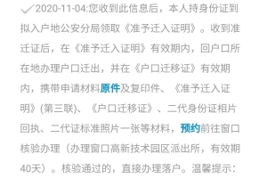 2020深圳在职人才入户（招工）个人办理攻略