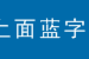 2022年1月第一批上海居转户公示来啦，恭喜1692位朋友落户大上海！