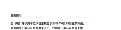 【更新版】留学生《国外学历学位认证书》攻略，超简单，在线办