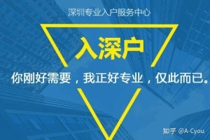 2021年网络远程教育的文凭能进行深圳的积分入户吗