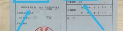 2020届毕业生如何快速入户深圳 - 报到证改派，档案去向，党组织关系转移