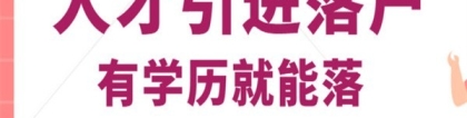 宝安积分入户深圳快速入户通道30天