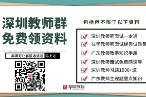 2020深圳外国语学校(湾区学校)面向应届生招聘教师14人公告