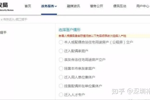 深圳人才积分入户2021最新政策，入户深圳最新政策官网