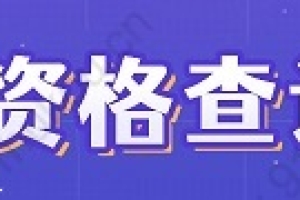 【上海落户攻略】2022上海居转户条件及落户流程