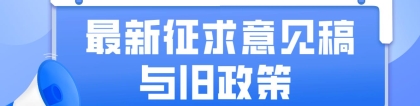 2022年深圳积分入户政策最新征求意见稿与旧政策对比，看看都有哪些变化吧！