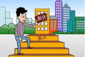 2020年办理深圳积分入户，不知道该如何计算分值？详细算法你需要了解！