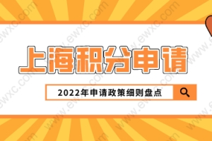 《上海市居住证》积分申请办理流程；上海积分申请系统