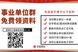 2021年深圳市龙岗区赴外面向2022年应届毕业生招聘事业单位工作人员面试有关事项公告