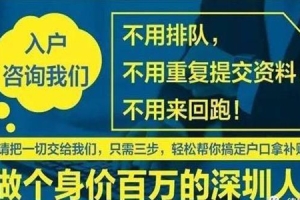 2022年深圳人才引进入户办理流程