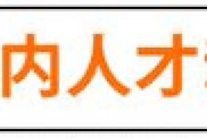 任正非：华为应届生至少扩招到8000人；35岁互联网打工人生存调查