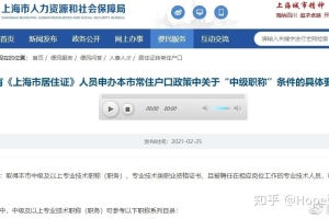 符合上海居转户的中级职称目录清单（一）