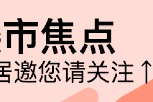 新一线城市对毕业生吸引力增强 租房交易量增速明显高于一线城市