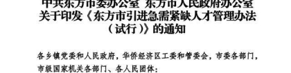 东方市拿出“十大”福利政策引进急需紧缺人才 硕士及以上可获一套房免费居住