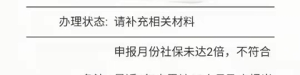 符合居转户申请条件却被打回？社保基数低！0申报个税是大问题！