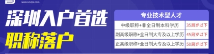 2022年深圳大专学历可积分入户吗？(附秒批入户方案)