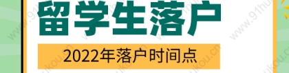 2022年留学生在上海申请落户，关于档案问题需了解