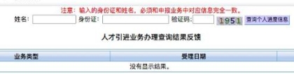 深圳引进在职人才入户如何查询进展情况（深圳人才引进入户查询电子信息入口）