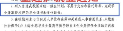 2020年非全日制应届研究生（国家统招）落户上海？？？