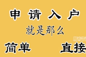 办理深圳户口条件，新规与入户办法