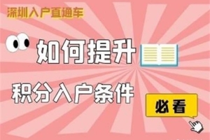 育捷教育：深圳人才专户和集体户区别 深圳派出所人才专户好不好