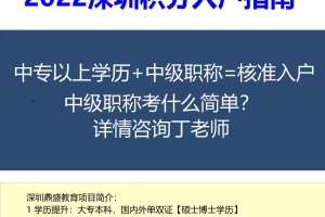 办理深圳积分入户流程2022年深圳入户条件指南