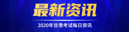 2020年甘肃医学院高层次人才引进公告