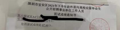 深圳事业单位人才引进经验分享