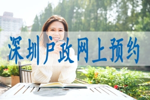 本科毕业生落户深圳奖励,入深户的方法