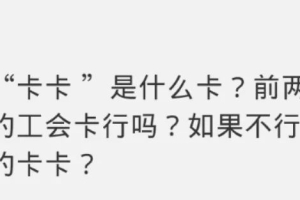 @上海职工，想参加活动、申请补贴却还没加入工会、没办过工会会员服务卡？操作指南来了！