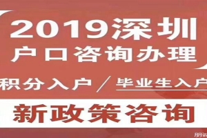 深圳积分入户补贴发放中多久到账