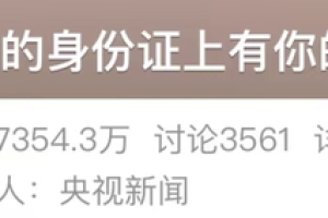 “我的身份证上有你的名字！”网友：这个名字永远不会被人忘记