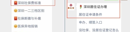 全日制大专学历可以无需社保办理深圳居住证